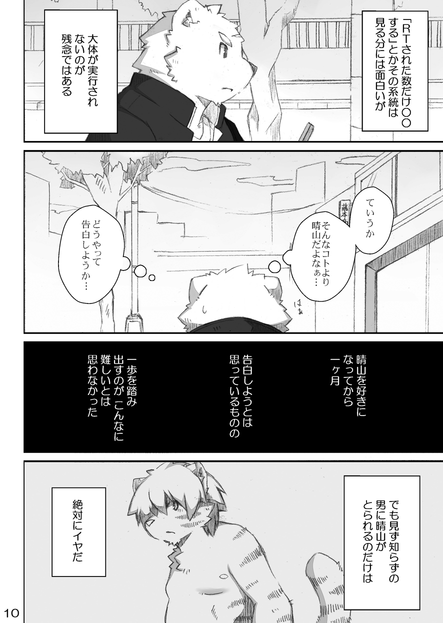 @SAKASAMA Contrast page 11 full