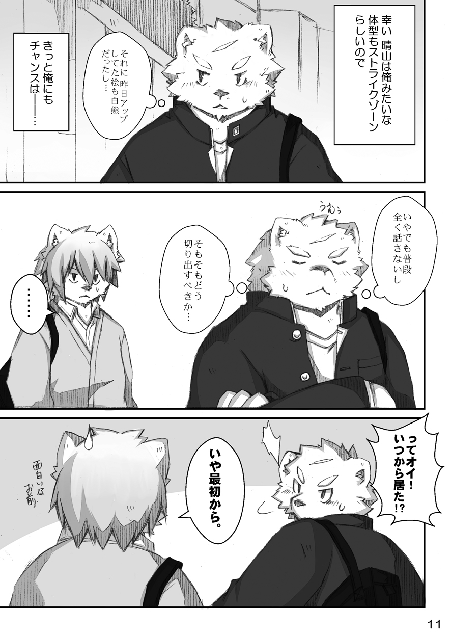@SAKASAMA Contrast page 12 full