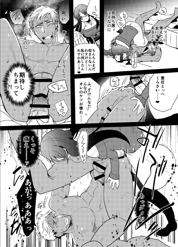Yarichin no Ore ga Boukan ni Osowareteta Otonashii Classmate  o Tasukete Kuou to Shitara Gyaku ni Kyokon Futanari Chinpo Sokuochi shita Toki no Hanashi page 12 full