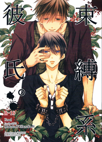 (C85) [Juurokugoh (Tohru)] Sokubaku-kei Kareshi. | Boyfriend Restraint System (Free!) [English] {shotas.tumblr.com} cover