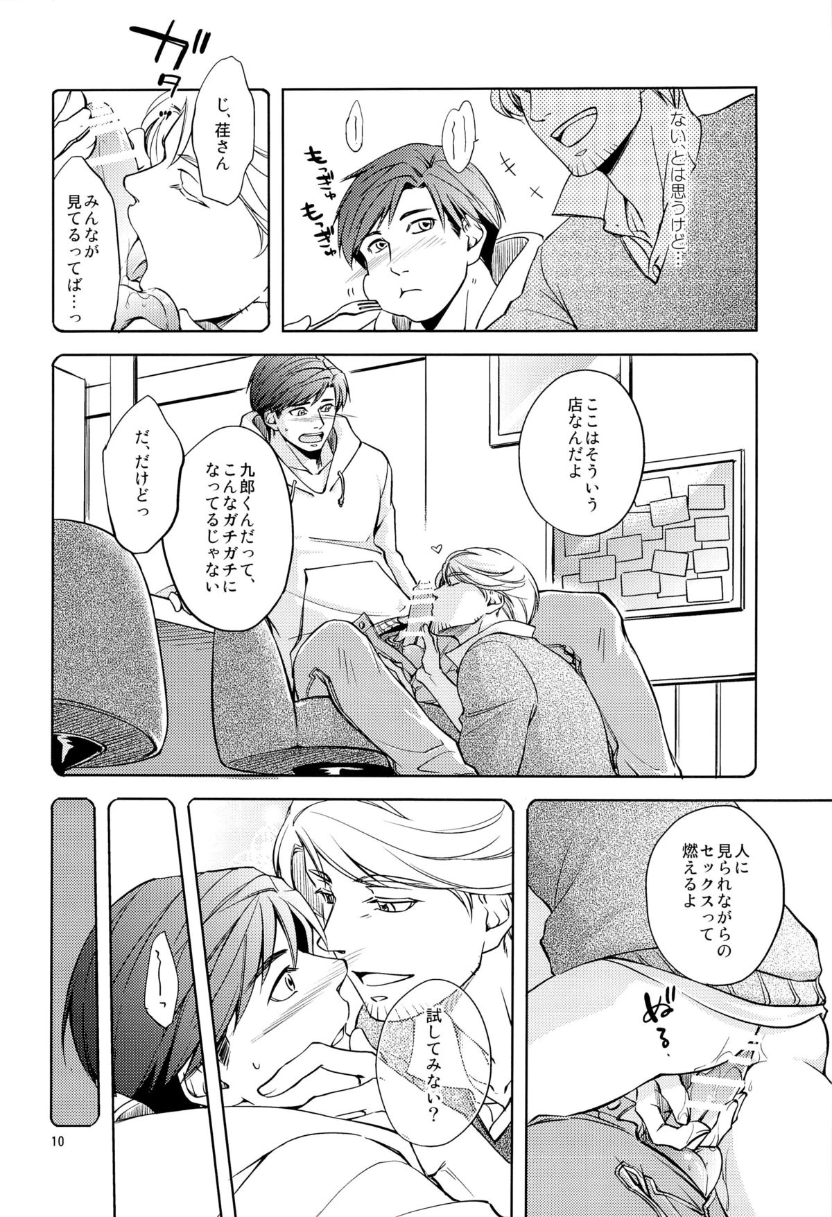 Fight Club IZUMI-B page 10 full