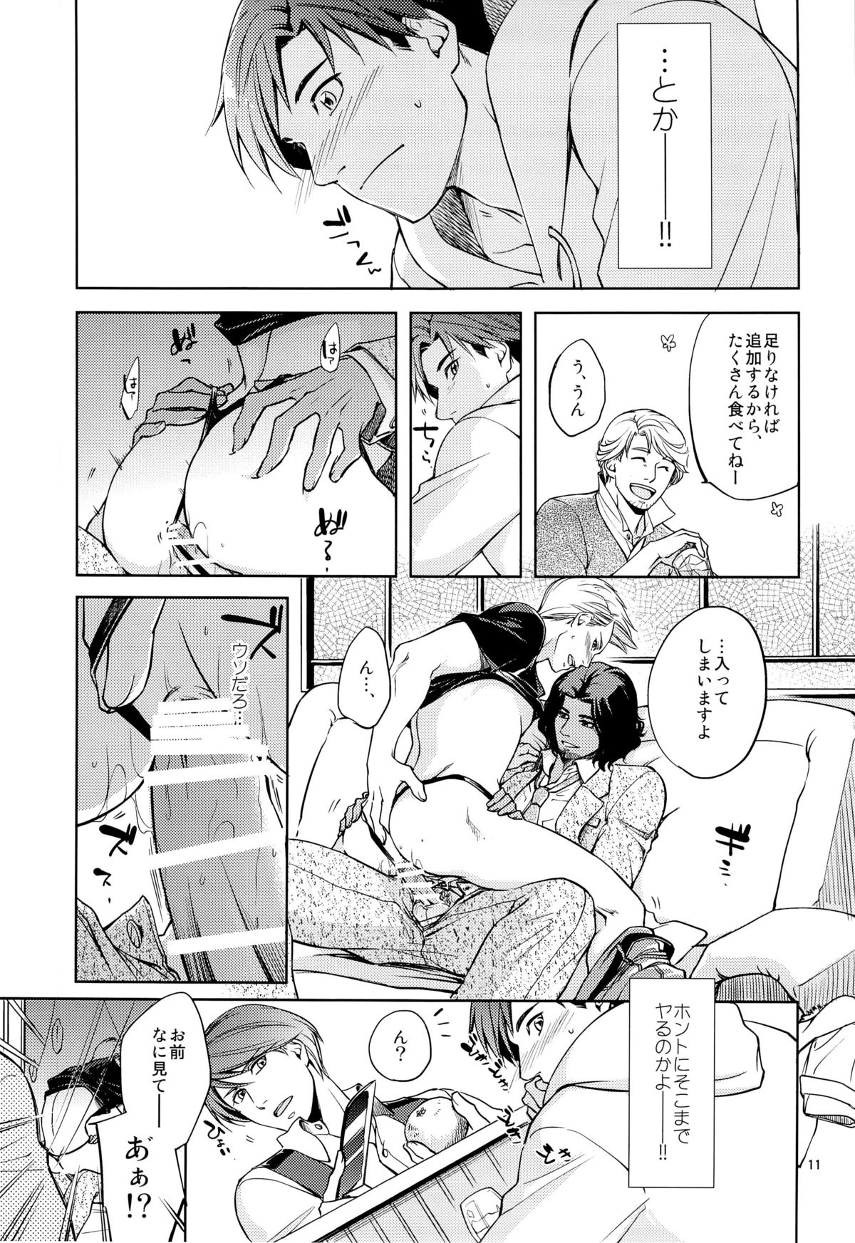 Fight Club IZUMI-B page 11 full