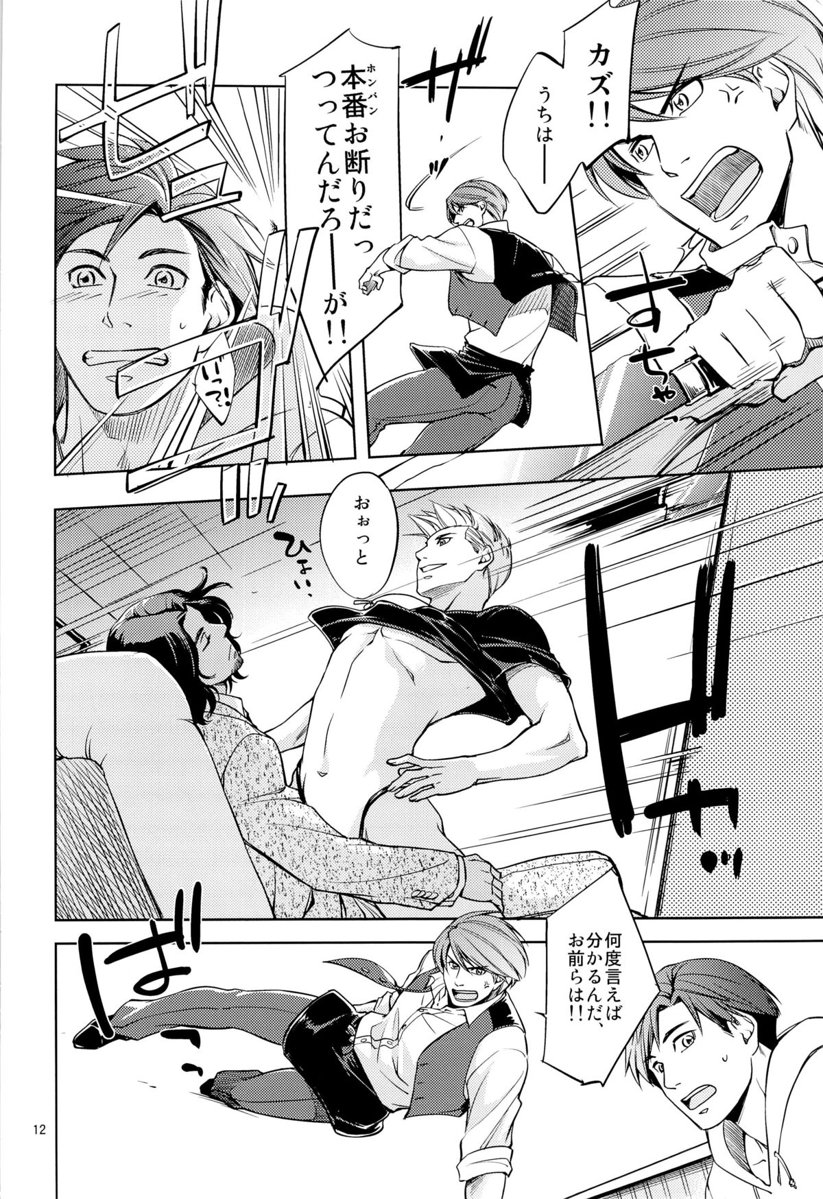 Fight Club IZUMI-B page 12 full