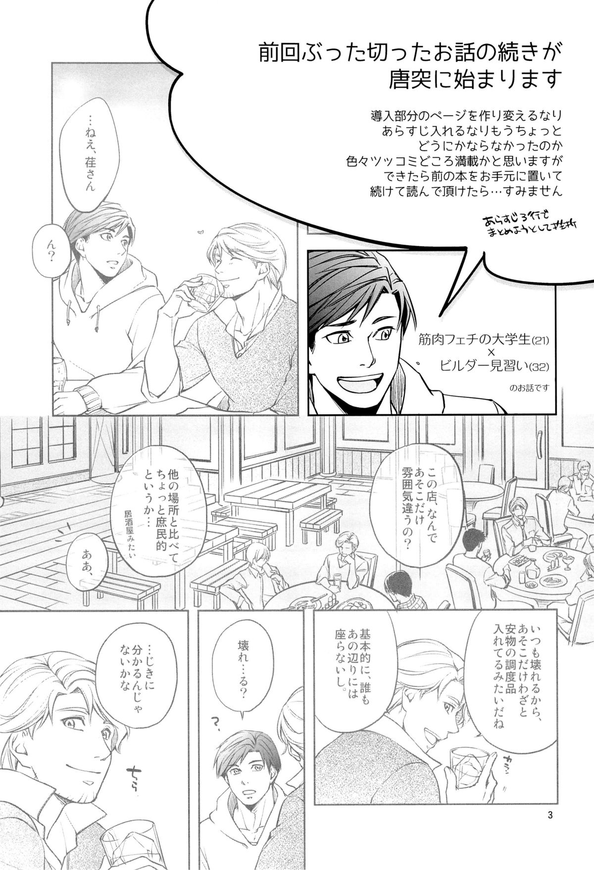 Fight Club IZUMI-B page 3 full