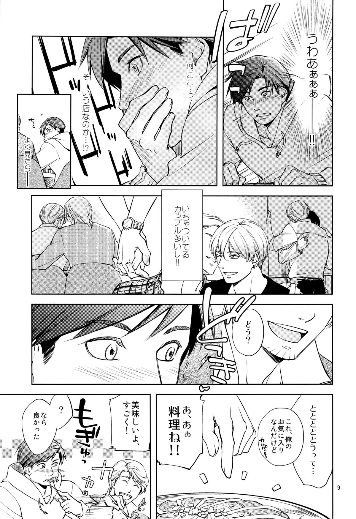 Fight Club IZUMI-B page 9 full