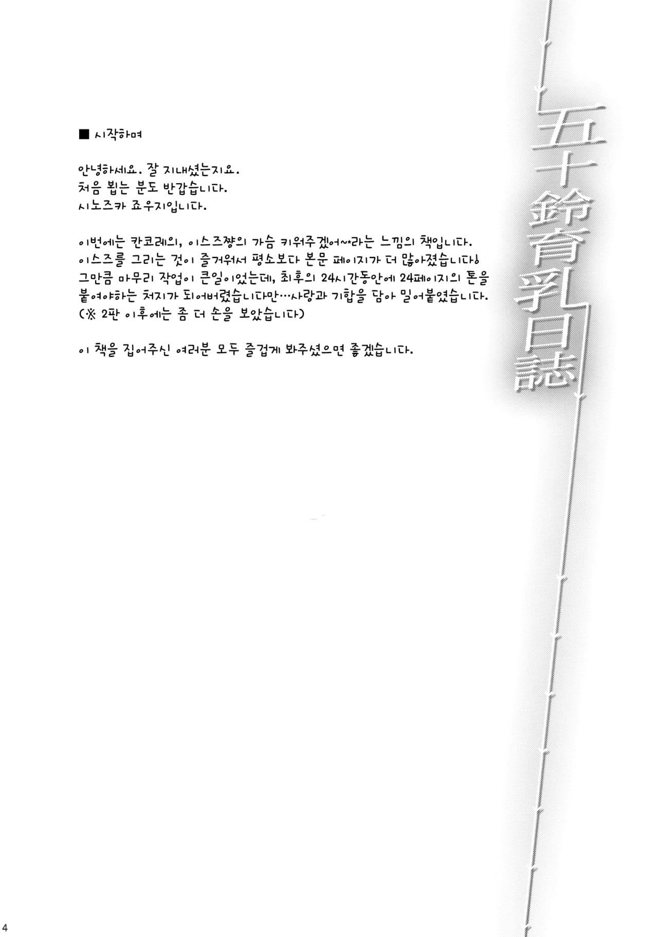 Isuzu Ikunyuu Nisshi page 3 full