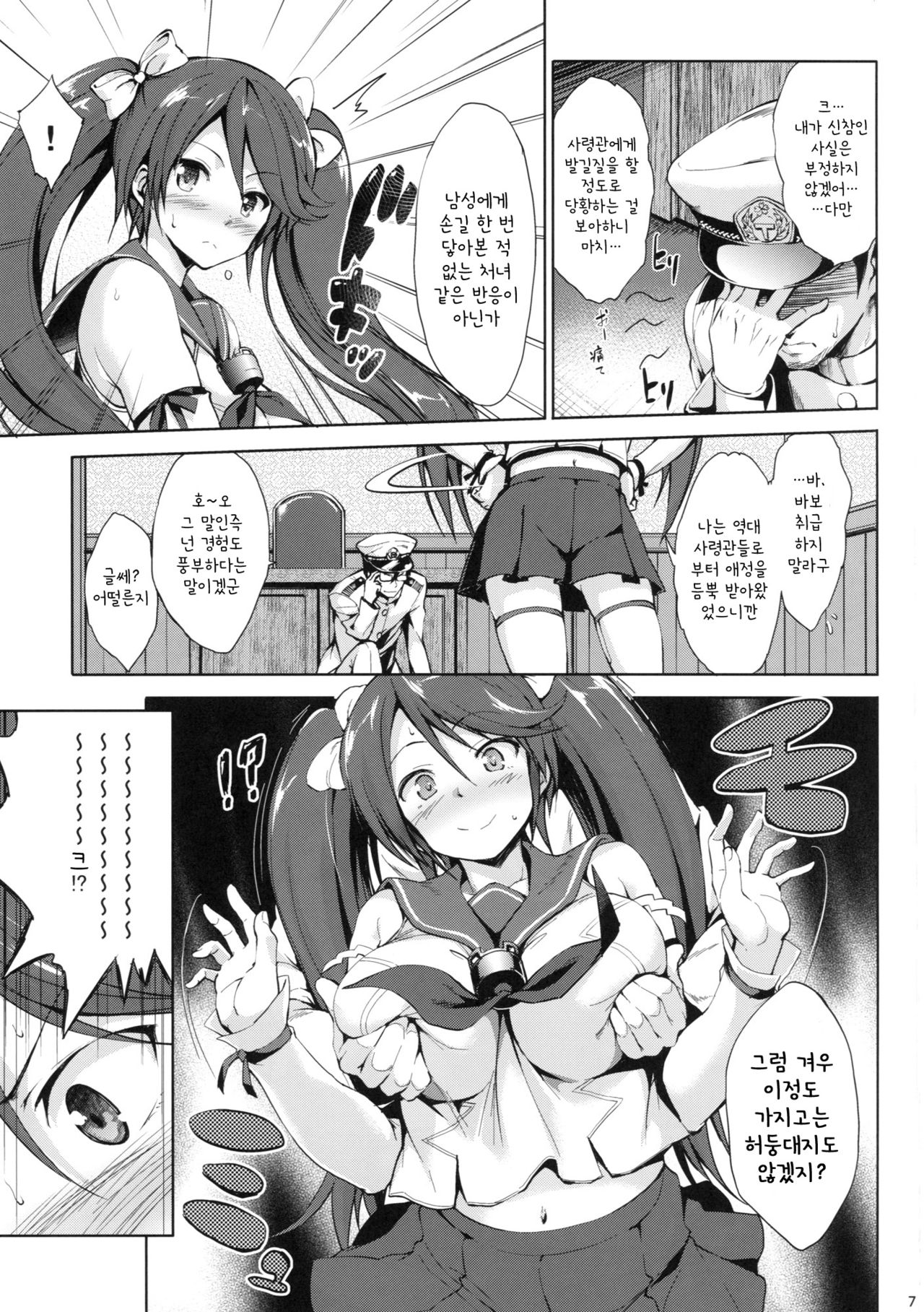 Isuzu Ikunyuu Nisshi page 6 full
