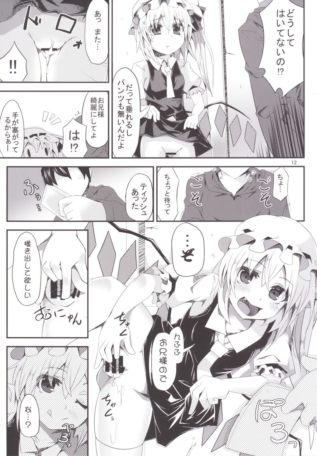 400-sai Ijou Toshiue no Flan-chan to Nagasareru Mama H suru Hon page 12 full