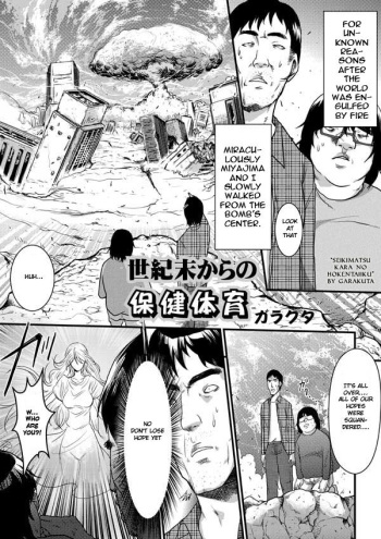 [A-KIBA BOOKS] Seikimatsu kara no Hoken Taiiku [English] [sensualaoi] [Digital] cover