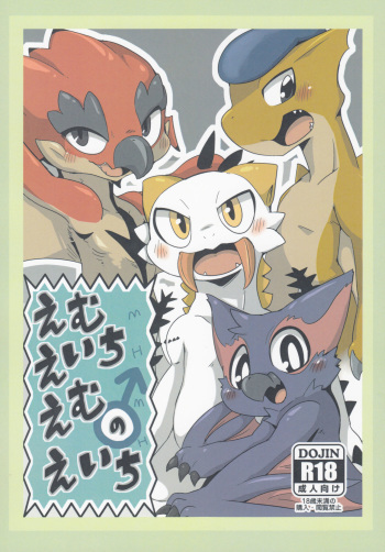 (C86) [Gun Modoki (Various)] MHM no H (Monster Hunter) cover