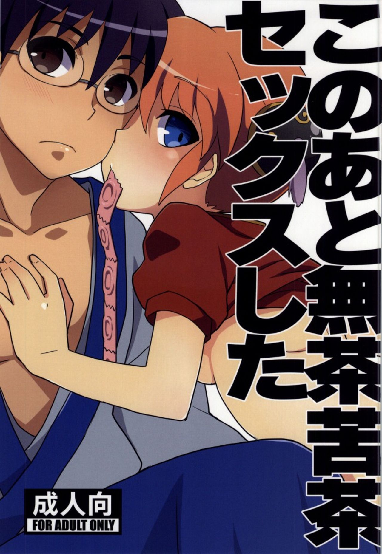 Kono Ato Muchakucha Sex shita page 1 full