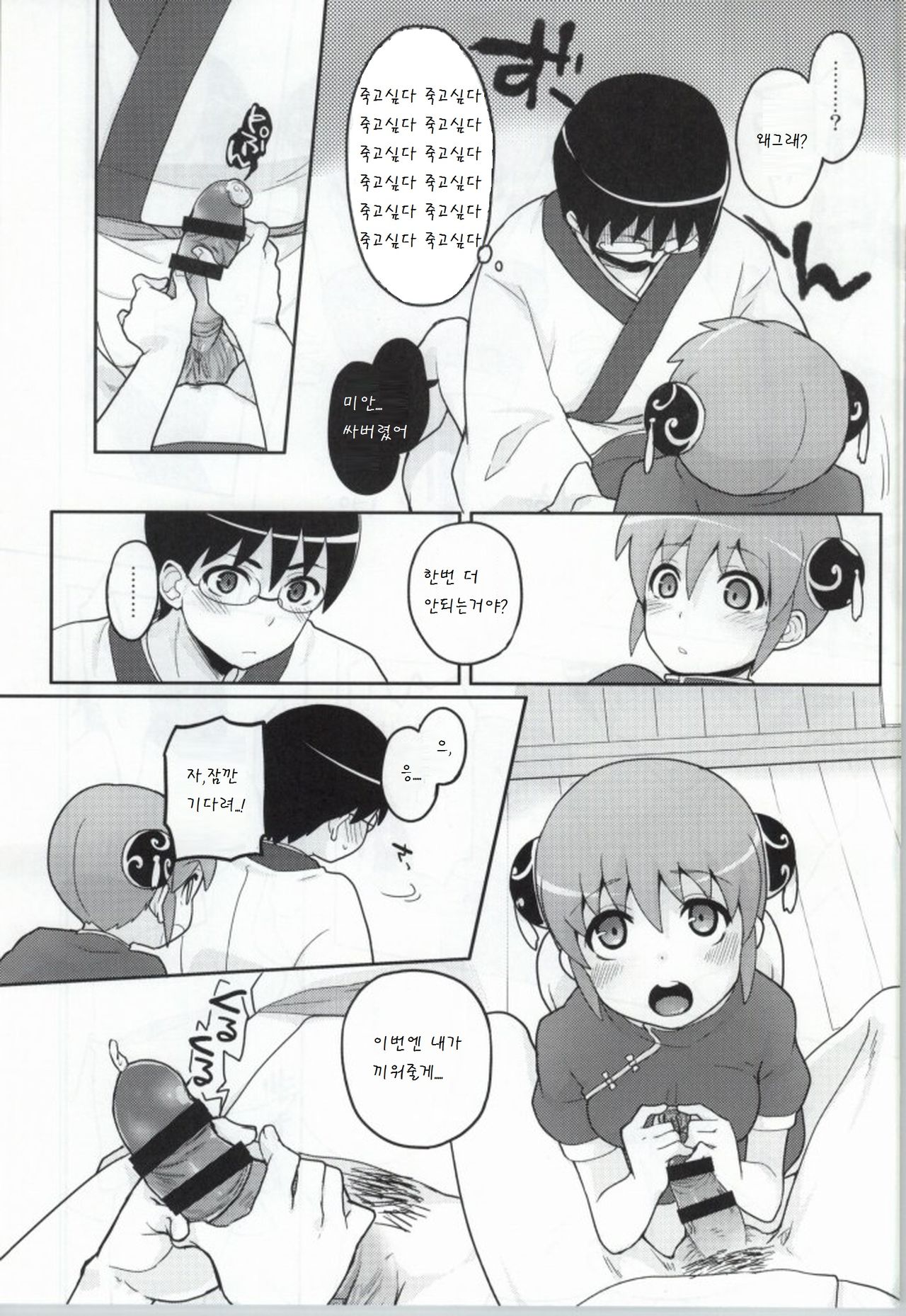 Kono Ato Muchakucha Sex shita page 11 full