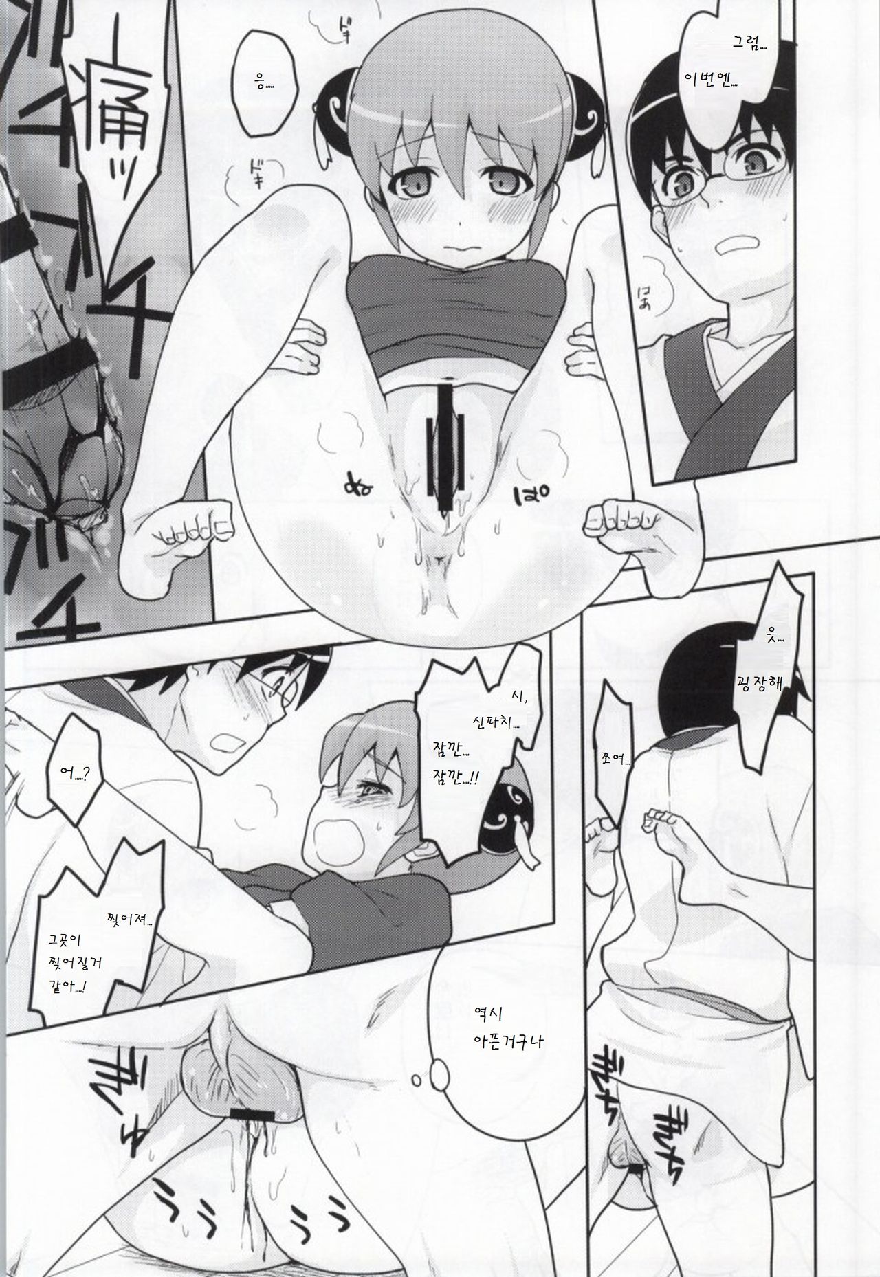 Kono Ato Muchakucha Sex shita page 12 full