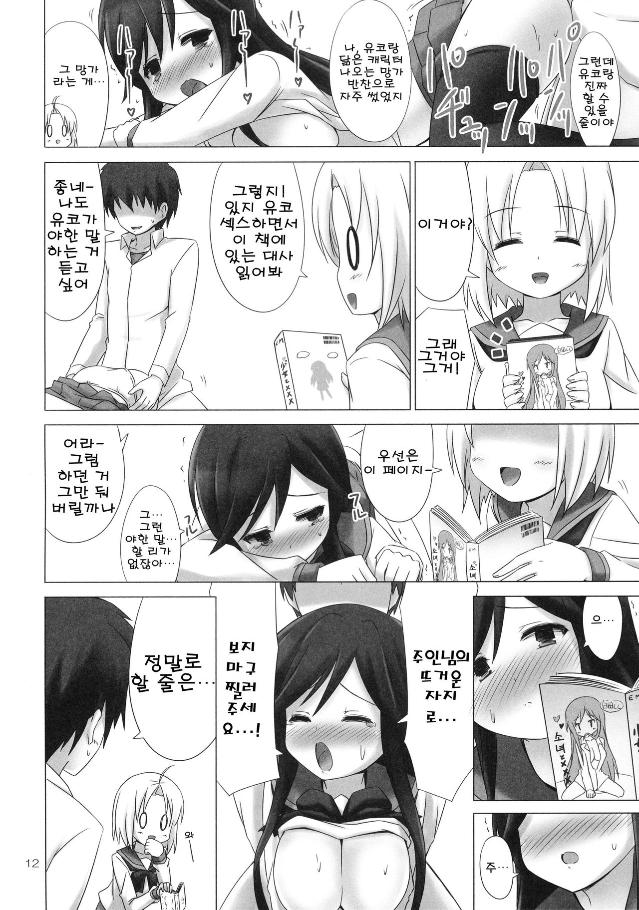 CATCH YOU page 12 full