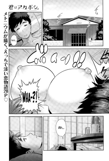 [Methonium] Kimi wa Akaboshi (COMIC Anthurium 025 2015-05) [English] [NecroManCr] cover
