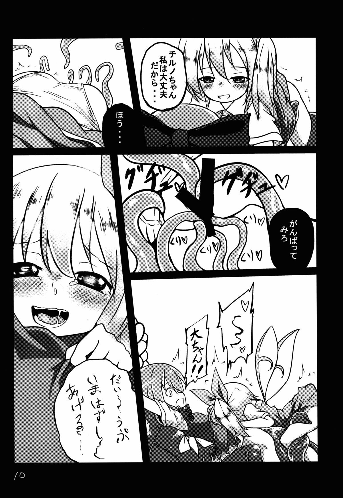 Shokushu no Minamoto 2 page 11 full
