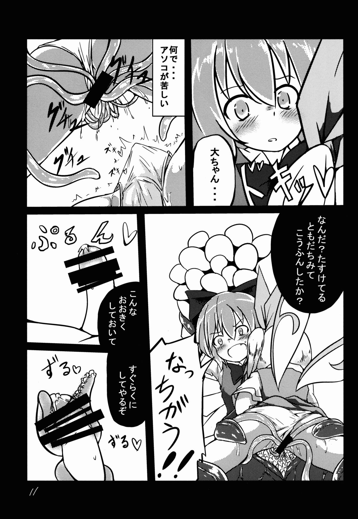 Shokushu no Minamoto 2 page 12 full