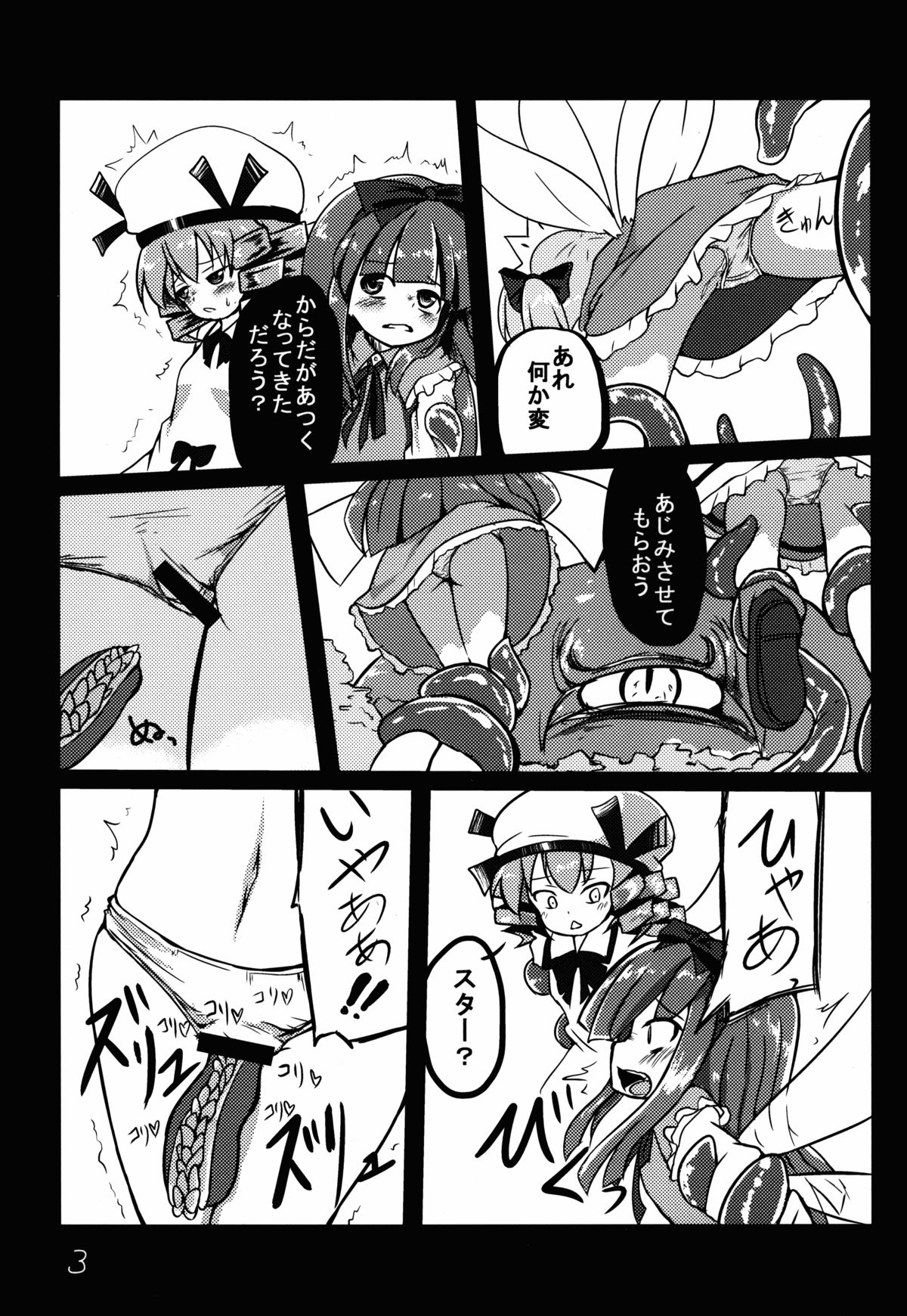 Shokushu no Minamoto 2 page 4 full