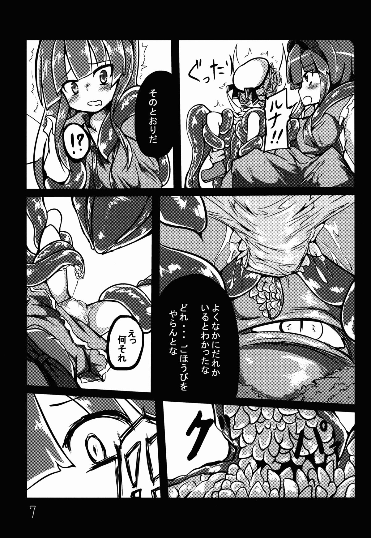 Shokushu no Minamoto 2 page 8 full