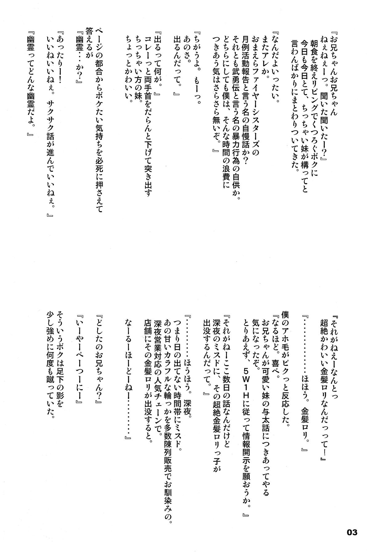 Panai Monogatari page 3 full