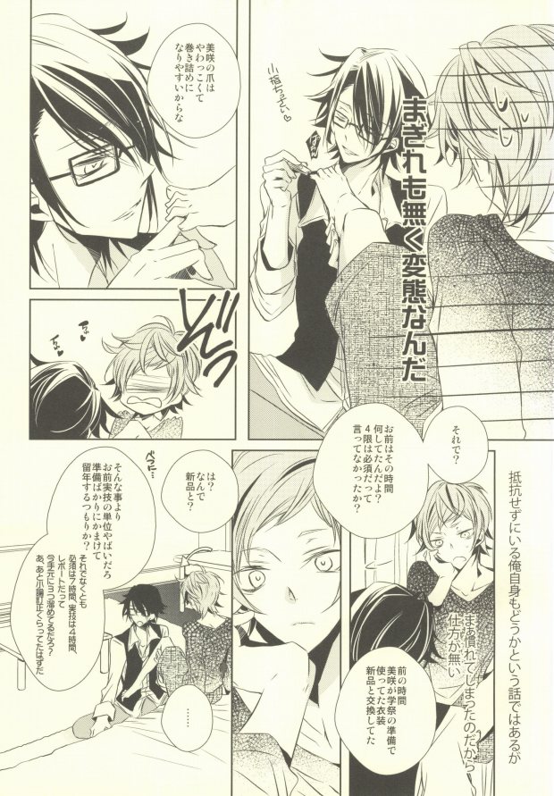 Kawaii no Ijiwaru na no page 5 full