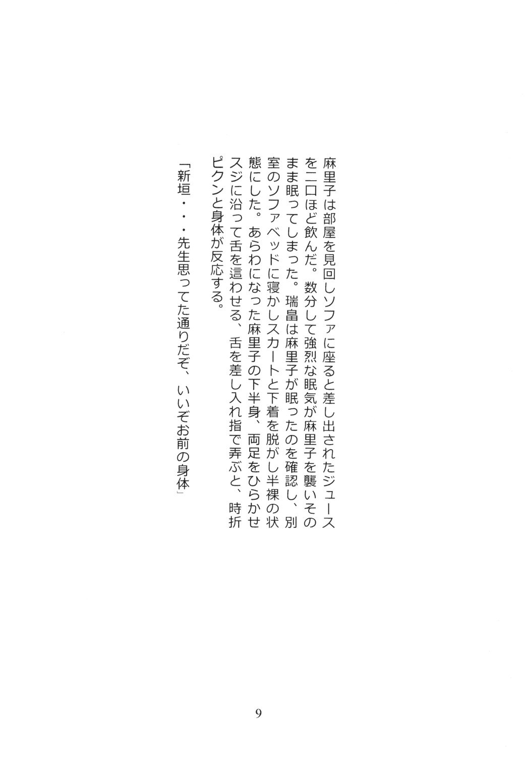 Hototogisu page 11 full