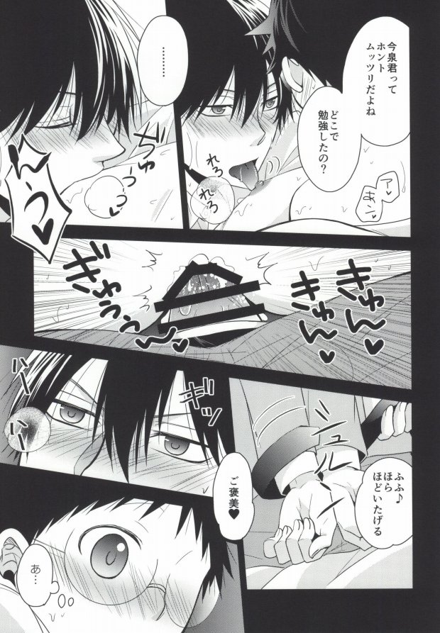 Black Onoda-kun to M Imaizumi-kun page 11 full