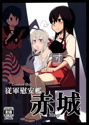 (Futaket 9.5) [Metamor (Ryo)] Juugun Ian Kan Akagi | Comfort Ship Akagi (Kantai Collection -KanColle-) [English] =LWB= cover