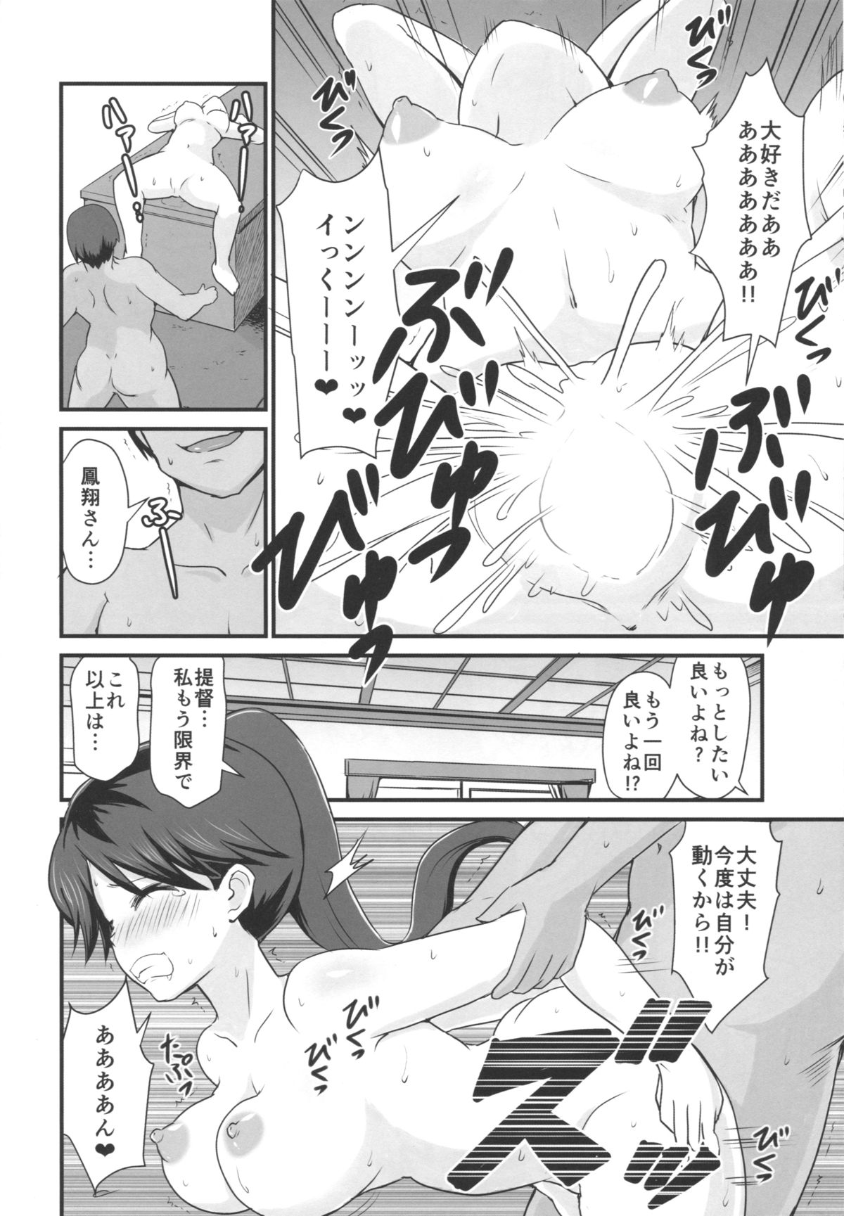 Black Chinjufu no Keikuubo page 11 full