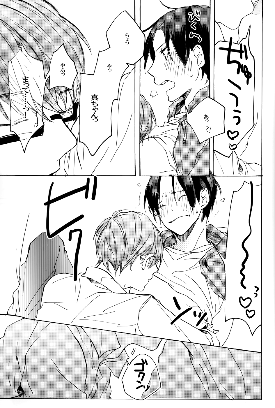 Himitsu no Otokonoko page 11 full
