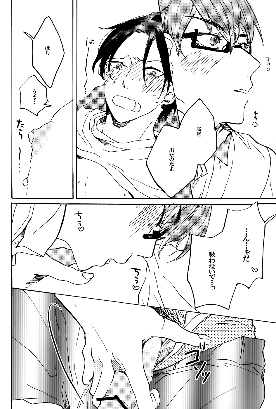 Himitsu no Otokonoko page 12 full