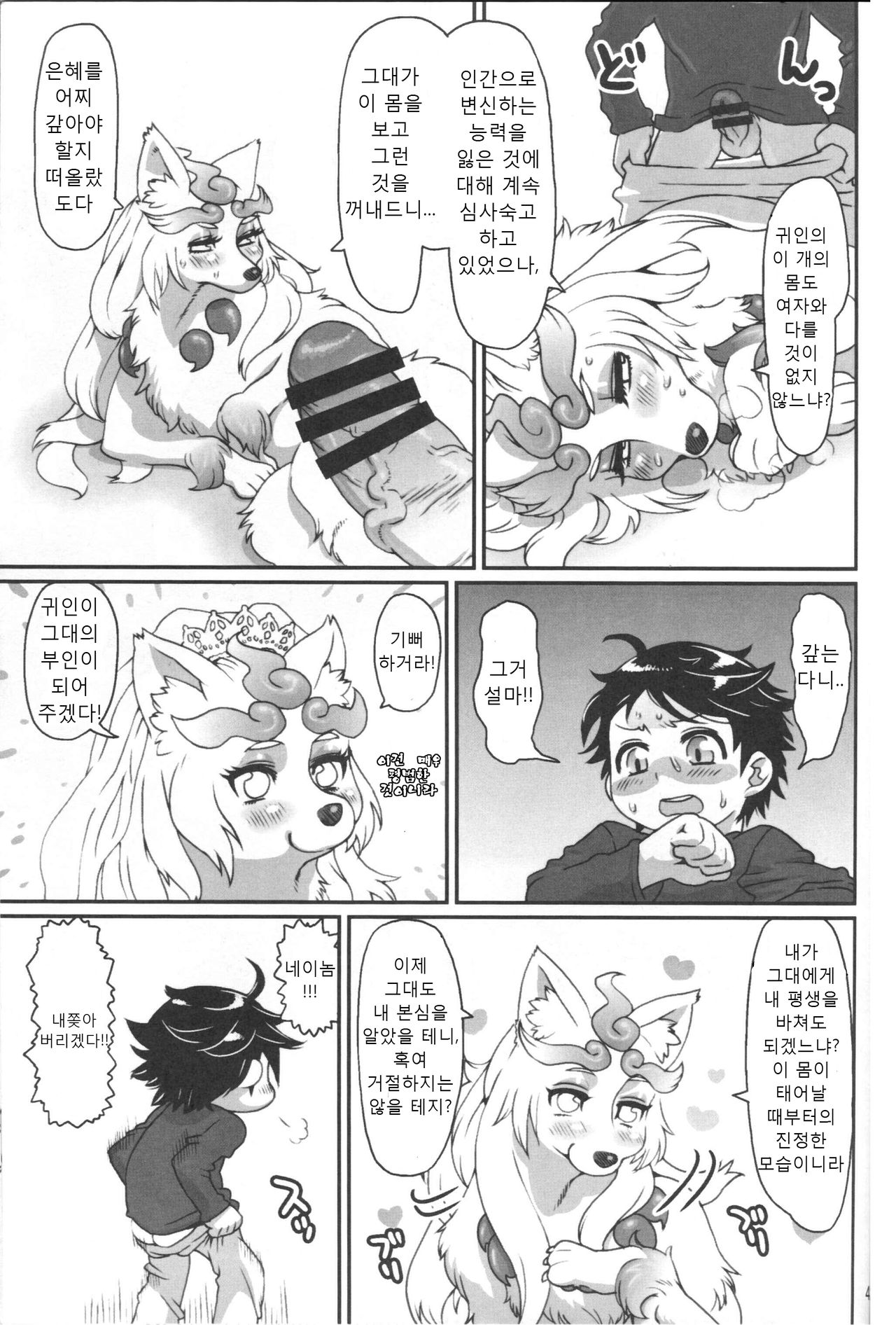 INUMAN page 10 full