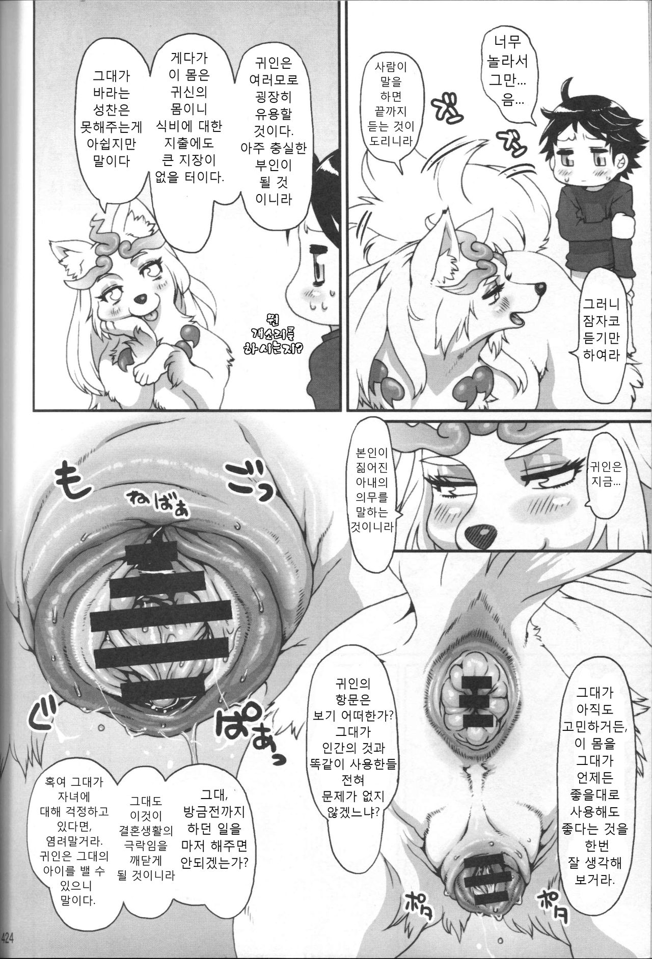 INUMAN page 11 full