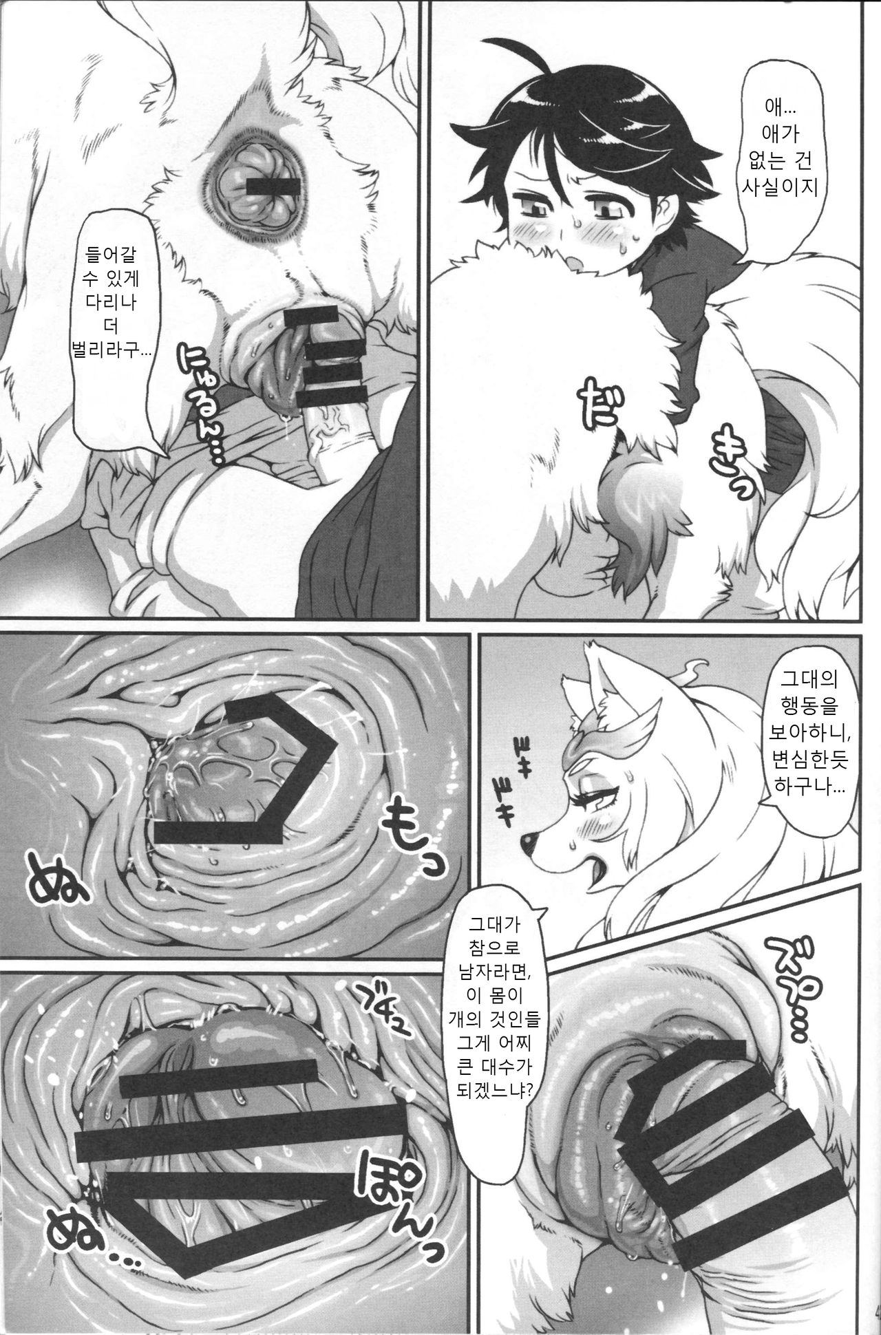 INUMAN page 12 full