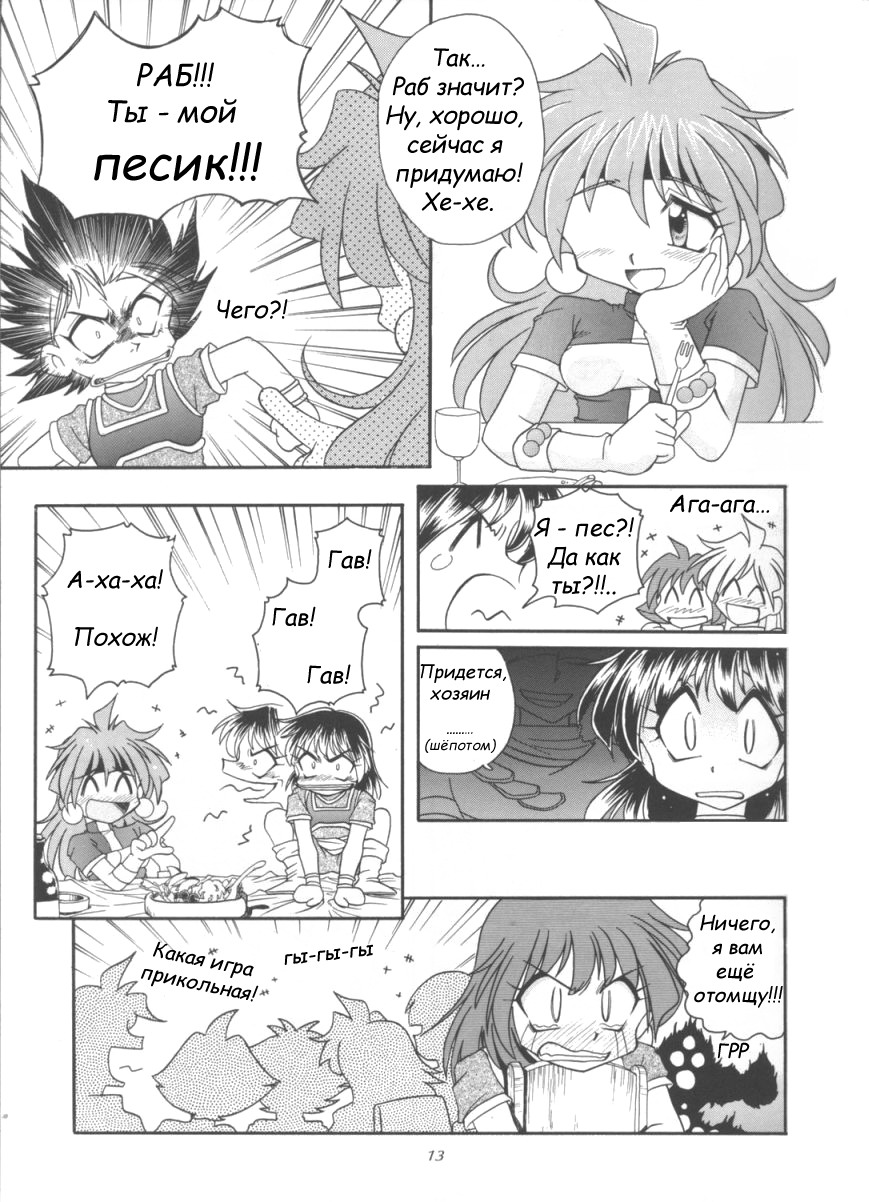 Slayers Parody 3 page 11 full