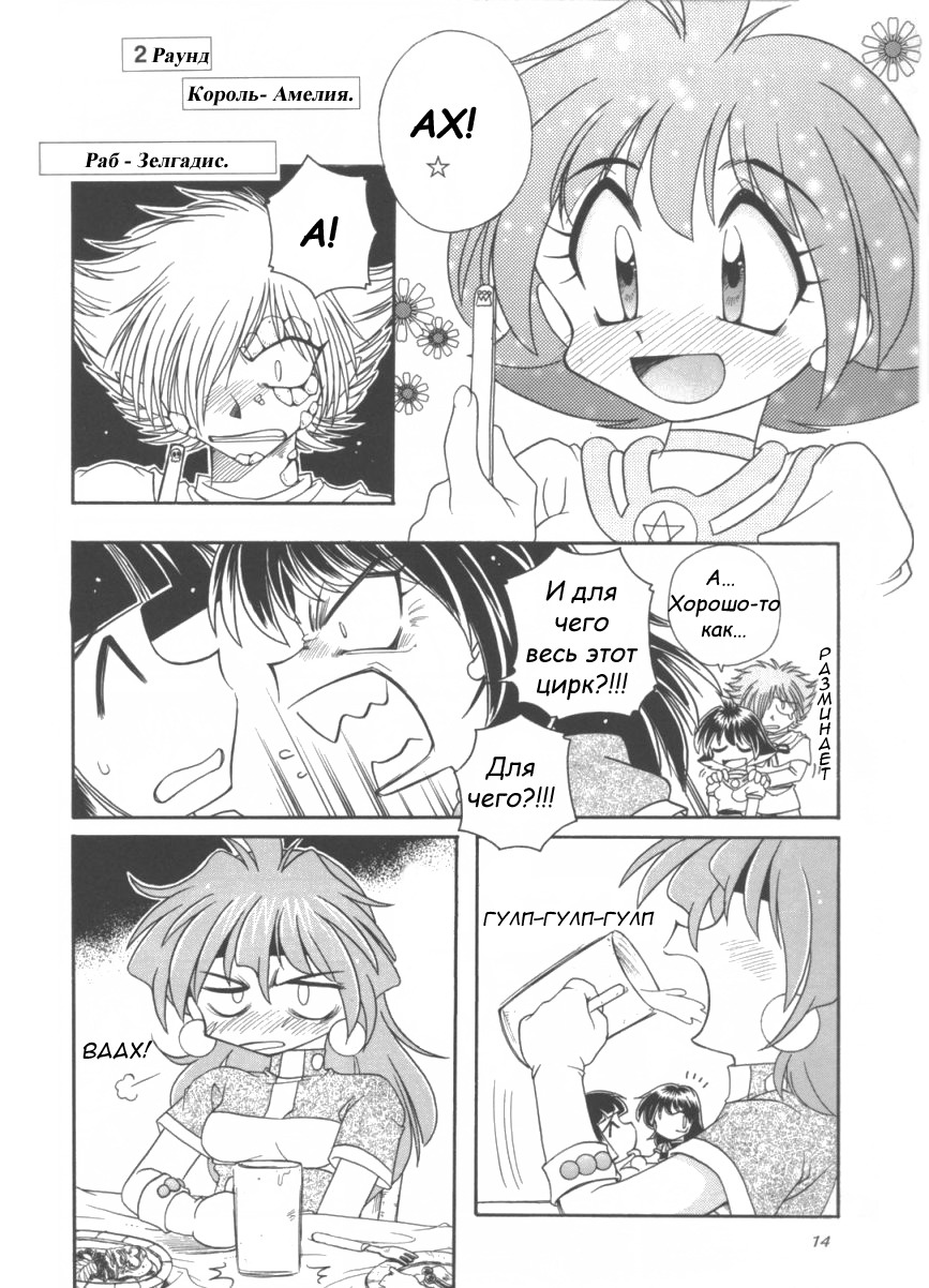 Slayers Parody 3 page 12 full