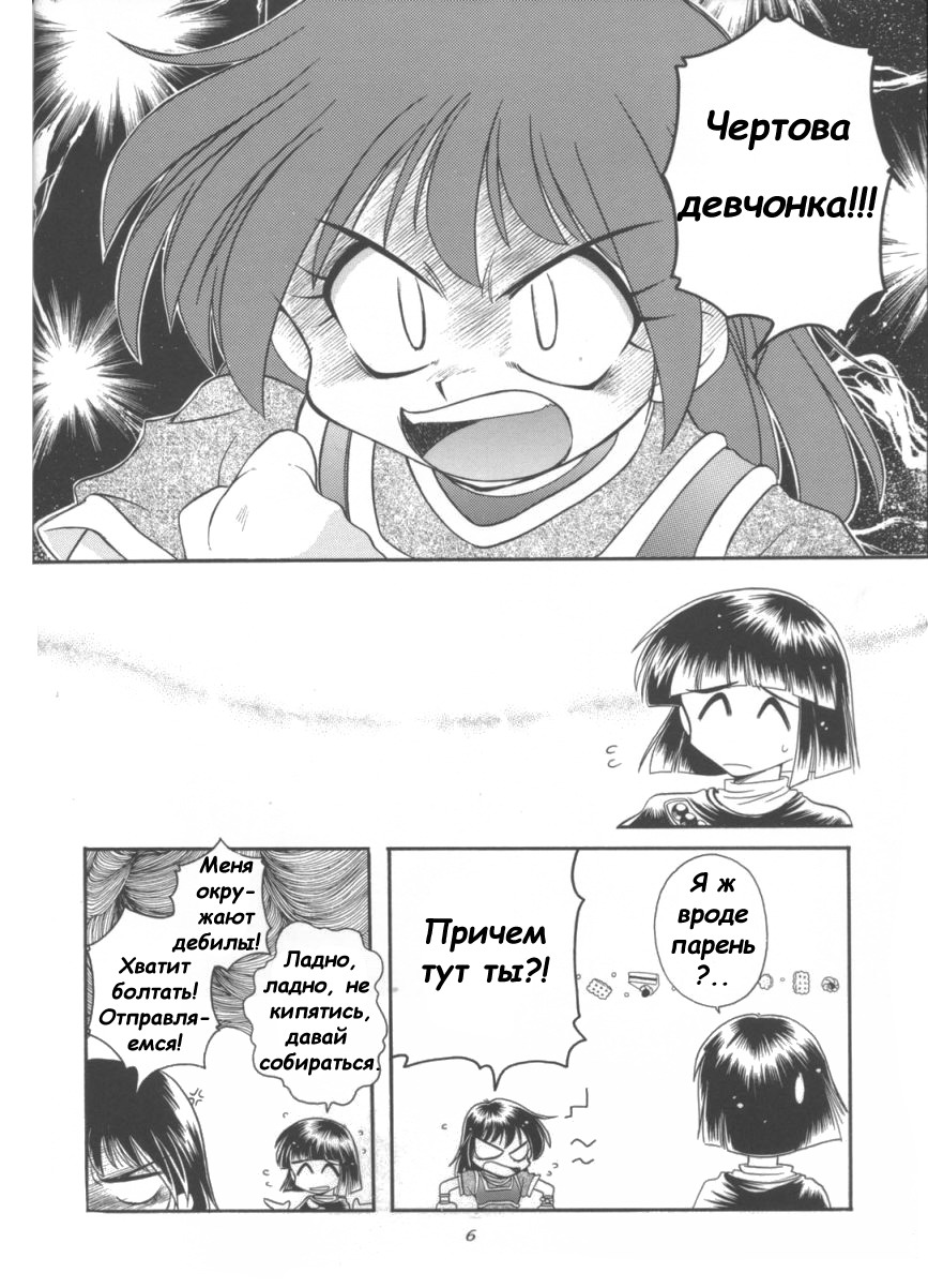 Slayers Parody 3 page 4 full