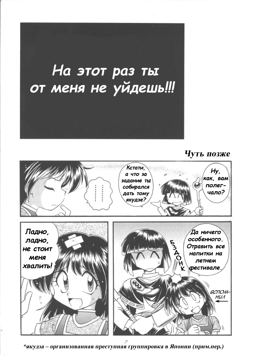 Slayers Parody 3 page 5 full