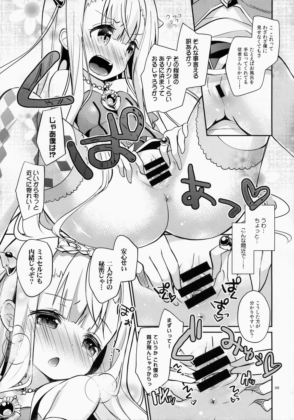 Sakurairo Empress page 8 full