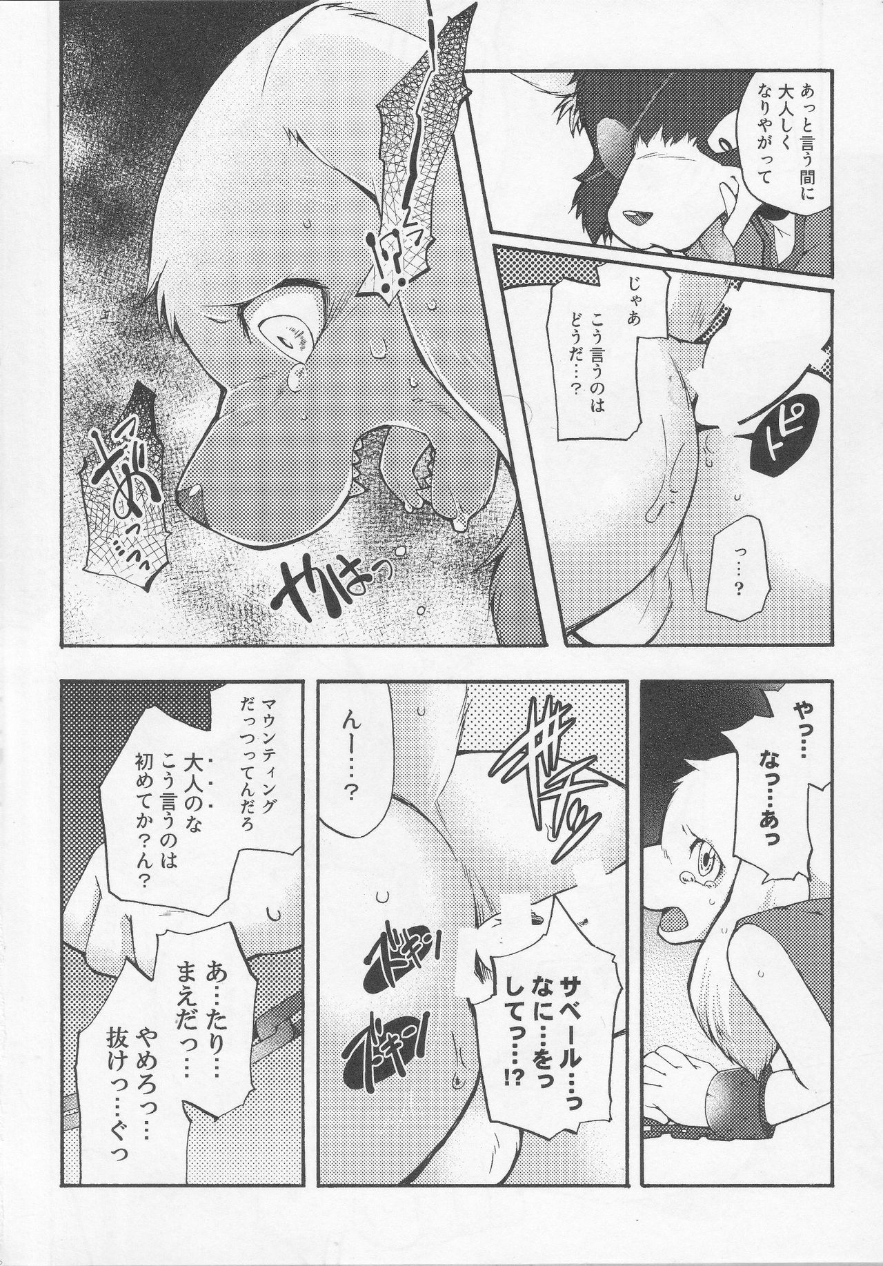 UNDER DOG page 11 full