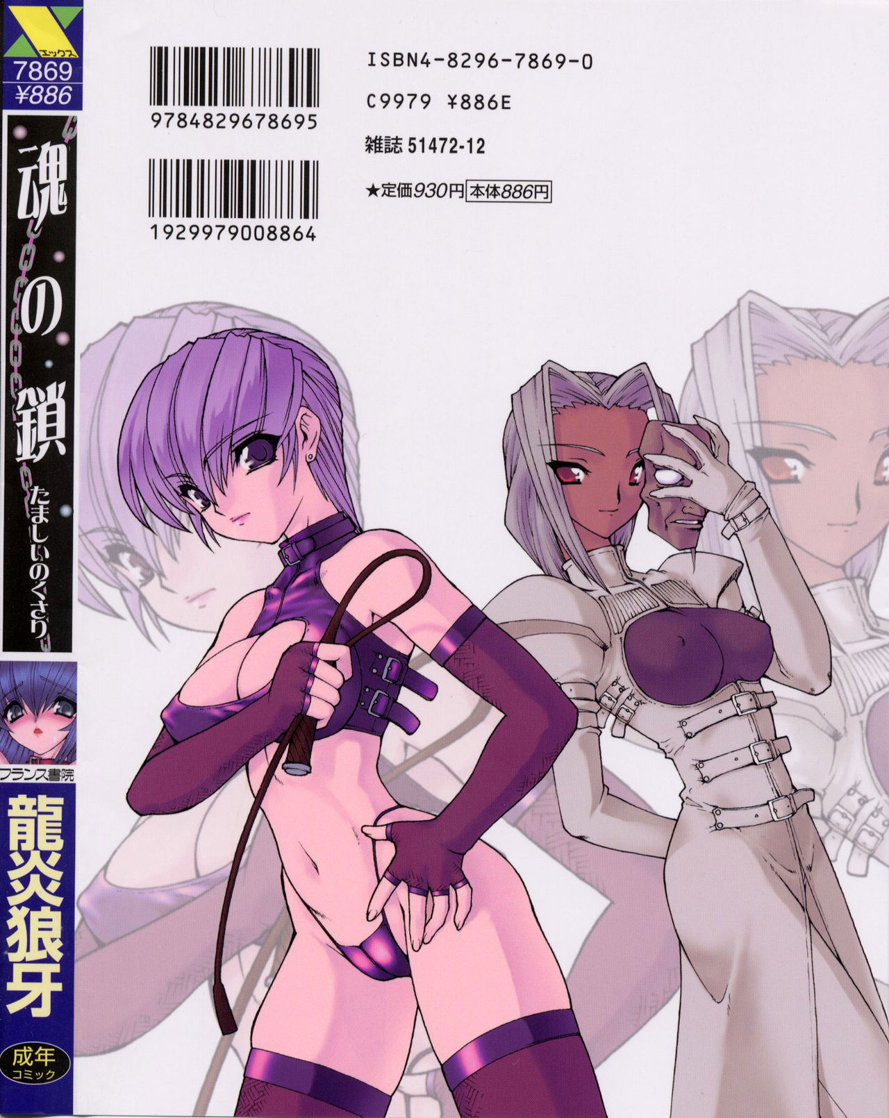 Tamashii no Kusari Ch. 1-9.5 page 2 full