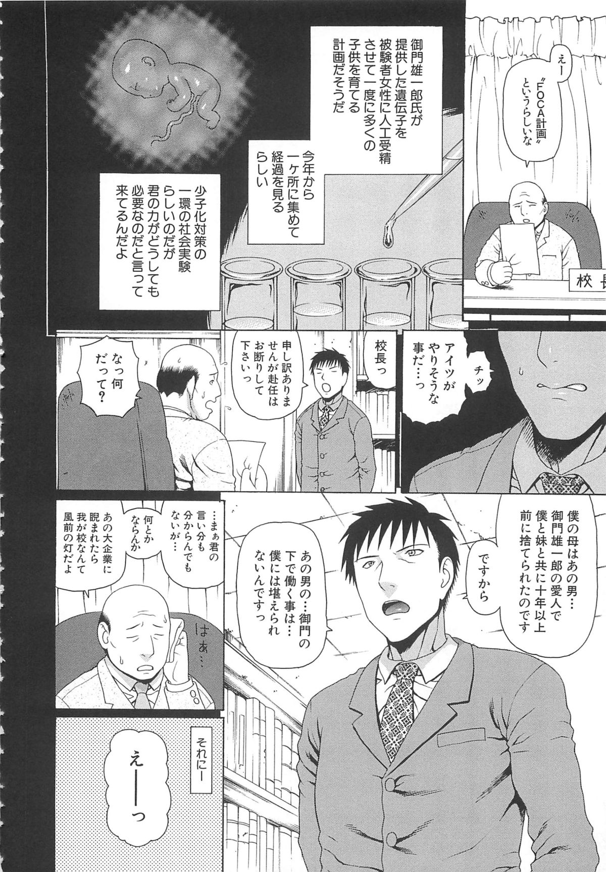 2-nen F-gumi Zenin Seikou page 11 full