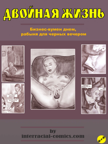 The Double Life (Russian) cover