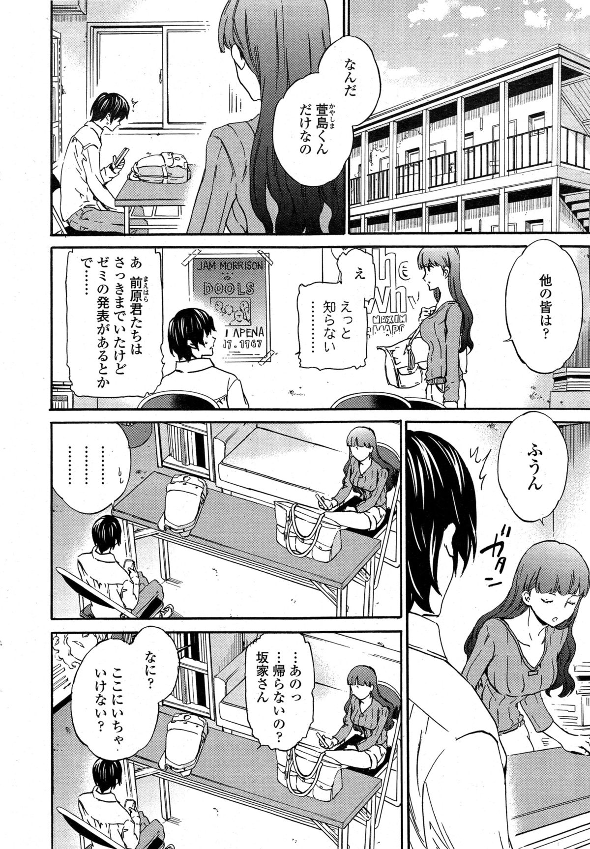 COMIC Penguin Celeb 2014-12 page 12 full