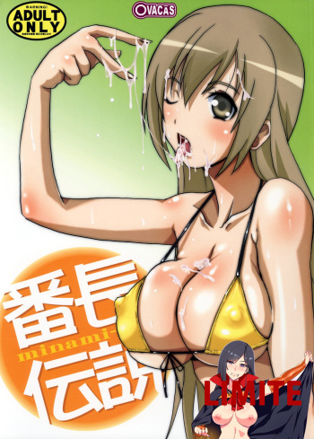(C73) [OVACAS (Hirokawa Kouichirou)] Banchou Densetsu (Minami-ke) [Korean] [LIMITE] cover