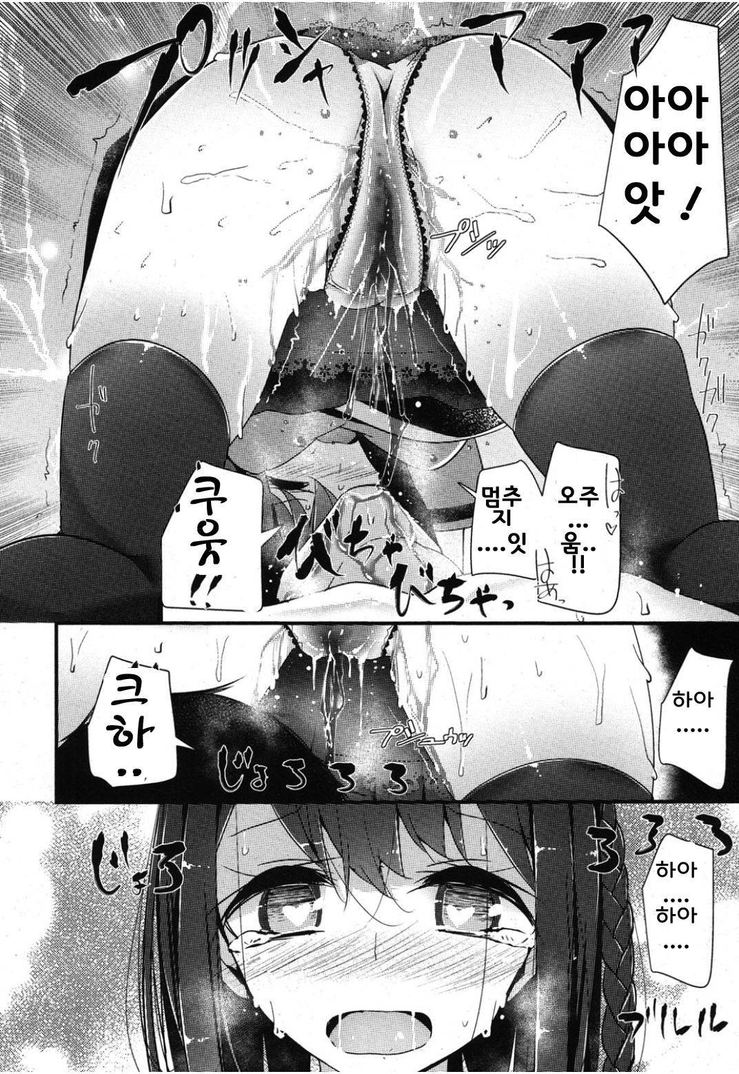 Urophilia page 10 full