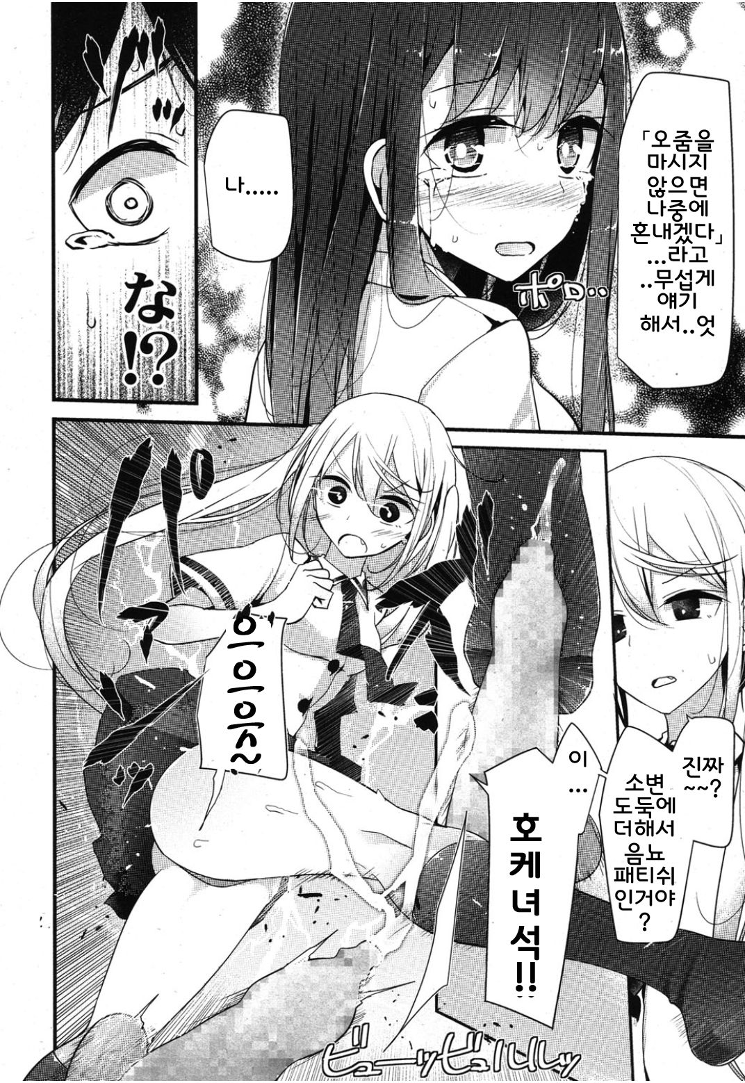 Urophilia page 12 full