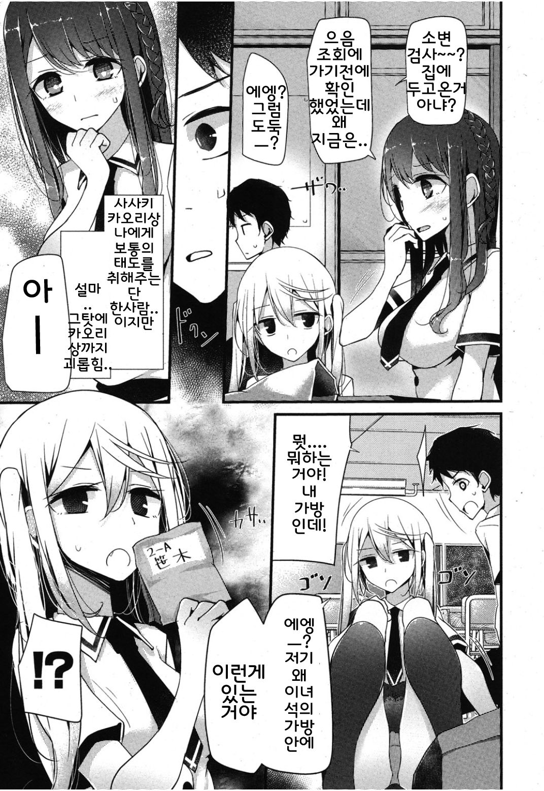Urophilia page 3 full