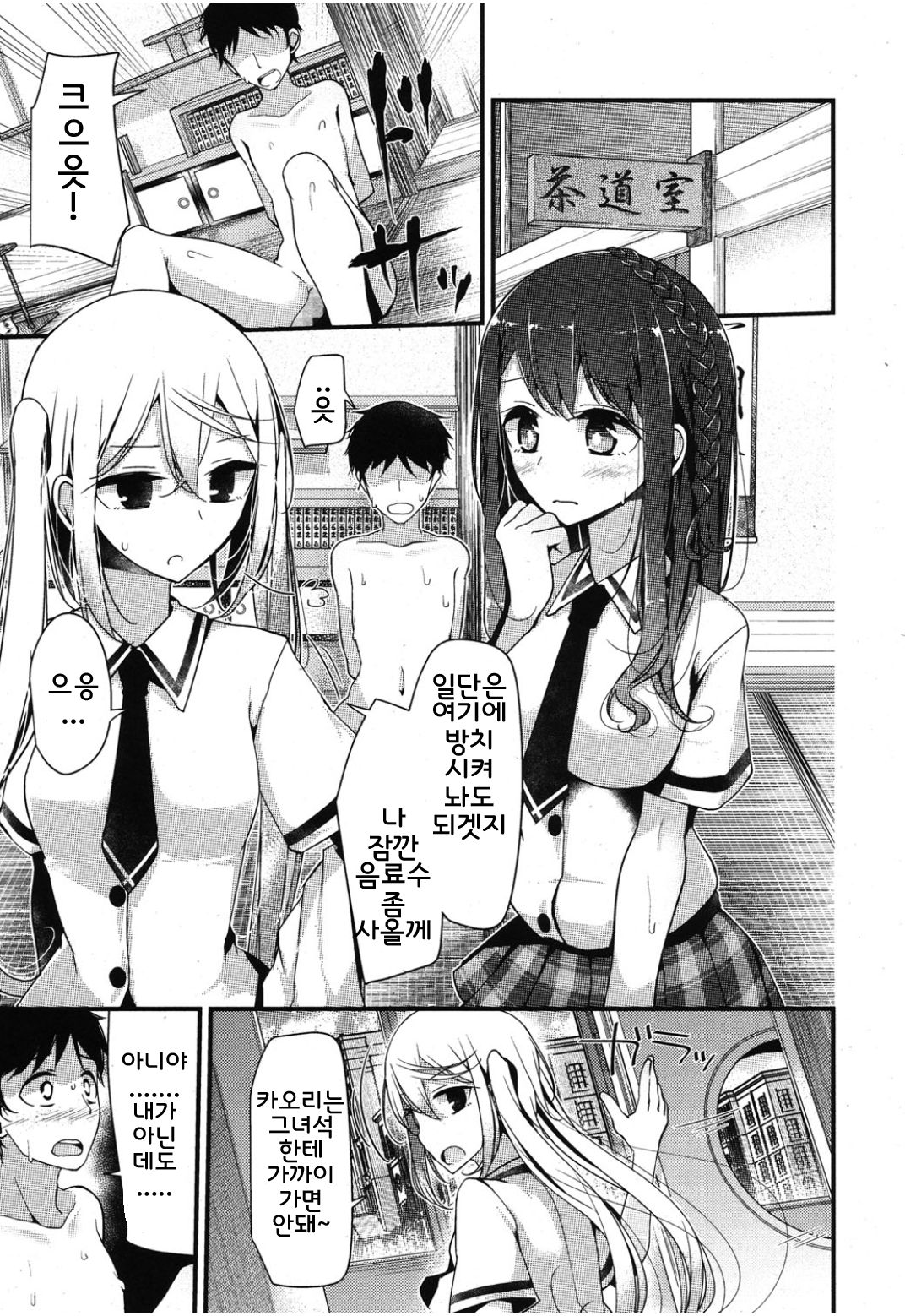 Urophilia page 5 full