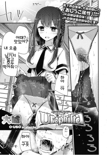 [Oouso] Urophilia (Girls forM Vol. 08) [Korean] cover